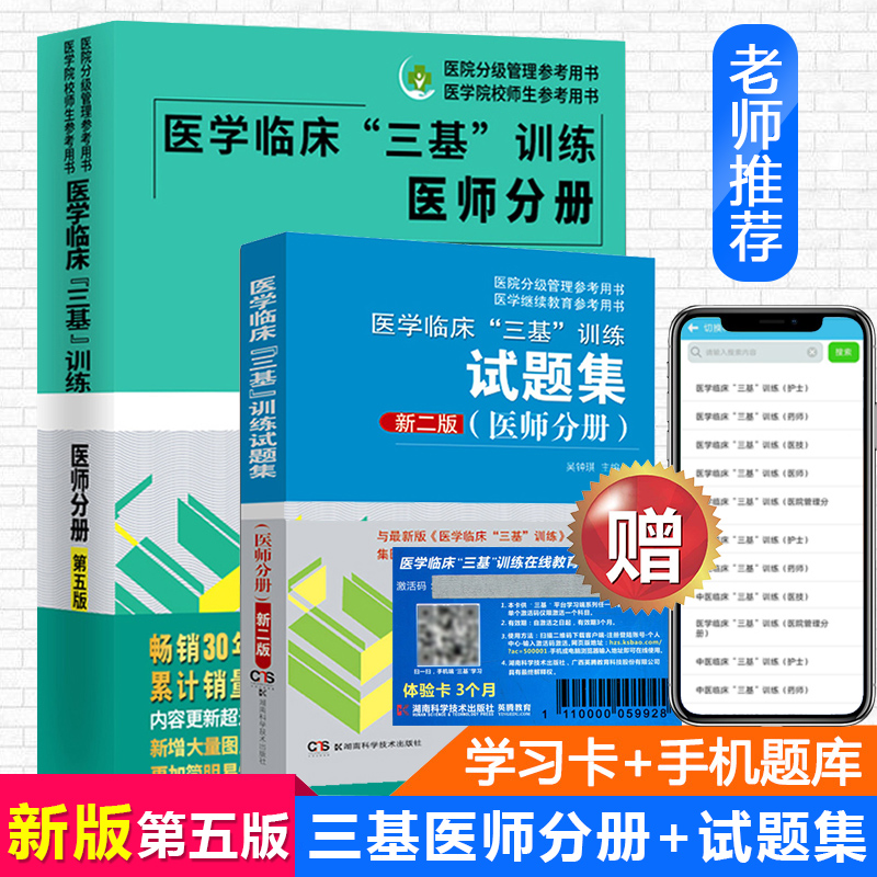 Three Basic Books nursing 2018 Genuine Clinical"Tribasic"train physician Fascicle Fifth edition 5 test questions Three Basic Books Classified management medical college teachers and students reference resources Book usein the Books/Magazine/Newspaper , Medical Health , Medical Other category - from Buy2taobao.com to provide professional Taobao agent buy service