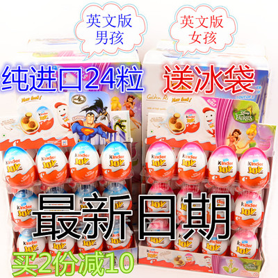 包邮进口费列罗健达奇趣蛋男女孩牛奶巧克力新