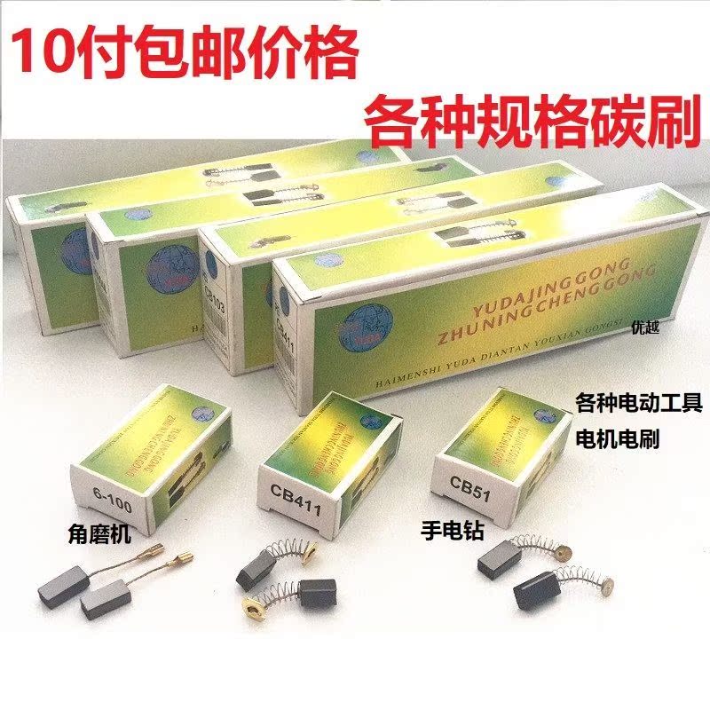 新款【各种型号】碳刷电刷手电钻吸尘器电锤角磨机切割机碳刷通用在类目 五金/工具, 电动工具, 电锤中 - 来自Buy2taobao.com提供专业的淘宝代购服务