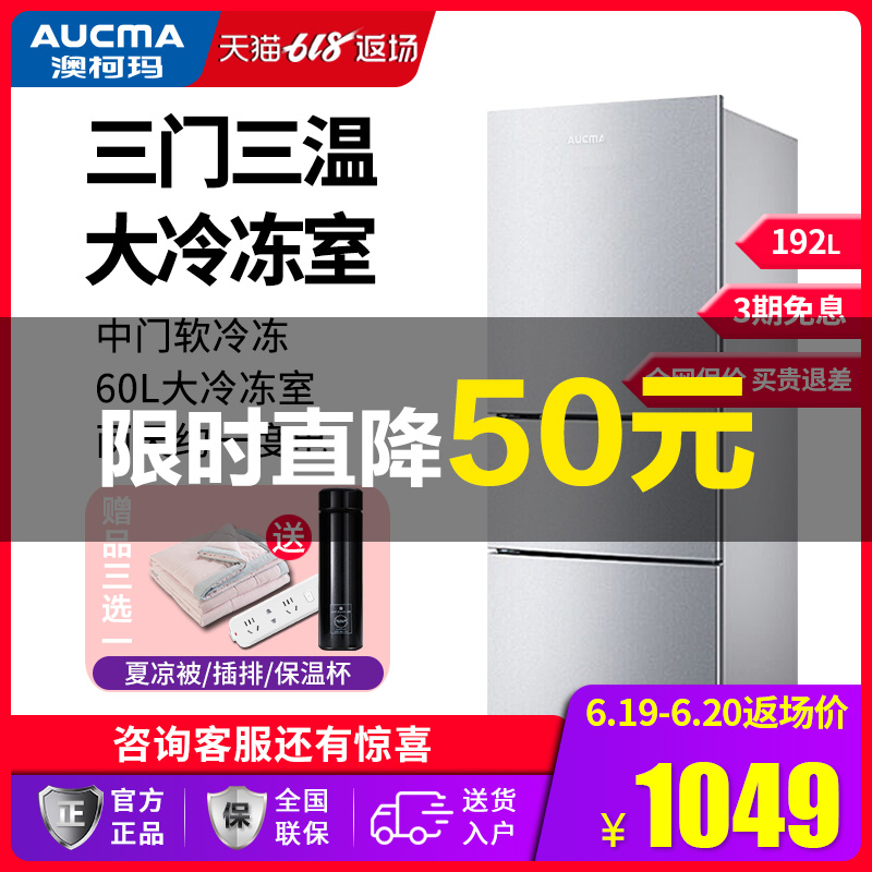 Aucma/ Aucma BCD-192MH silvery Three household energy conservation small-scale Refrigerator Cold storage Freezing UNPROFORin the Large household appliances , Refrigerator category - from Buy2taobao.com to provide professional Taobao agent buy service