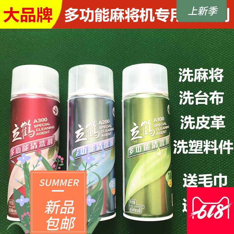 立鹤多功能自动麻将机清洗剂麻将牌清洁剂麻将清洗剂台面布清洁剂|ruв категории движение/йога/фитнес/фанаты товаров, Маджонг/шахматы/головоломки, больше шахматы - от Buy2taobao.com для оказания профессиональной услуги покупки агента Taobao