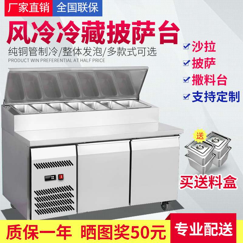 风冷披萨操作台比萨冷柜 保鲜工作台 1.5米冷藏操作台 沙拉台商用在类目 厨房电器, 商用厨电, 商用制冷工作台中 - 来自Buy2taobao.com提供专业的淘宝代购服务