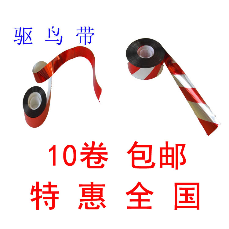 厂家直销闪光驱鸟带园艺产品闪光防鸟带赶鸟带吓鸟彩带驱鸟网替在类目 农机/农具/农膜, 农业工具, 其它农用工具中 - 来自Buy2taobao.com提供专业的淘宝代购服务