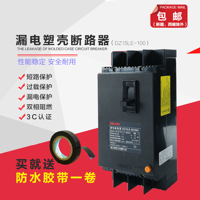 West Germany household atmosphere switch Electric leakage protect Circuit breaker Leakage protection DZ15LE2P3P4P40A60A100Ain the Electronic/Electrician , Breaker , Leakage protection category - from Buy2taobao.com to provide professional Taobao agent buy service