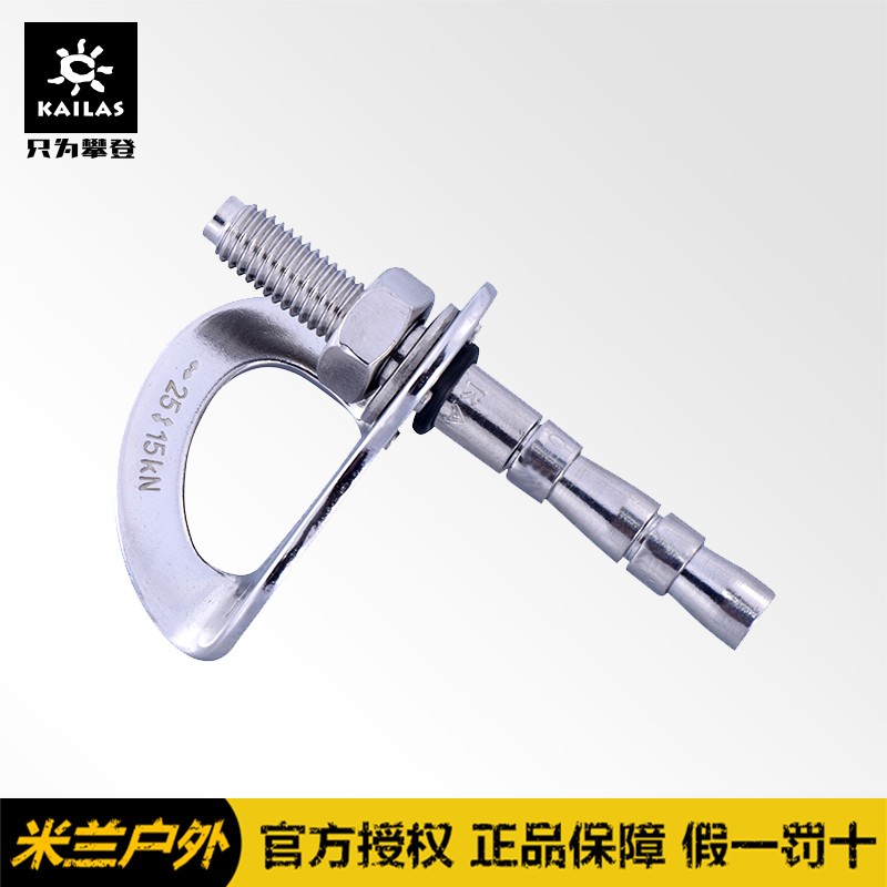 KAILAS/凯乐石 户外专业技术装备配件 双膨胀螺栓挂片组 531003|ruв категории открытый/альпинизм/в поход/Поездки товаров, специальный открытый спортивного оборудования, альпинизм climbing скалолазание, висит лист - от Buy2taobao.com для оказания профессиональной услуги покупки агента Taobao