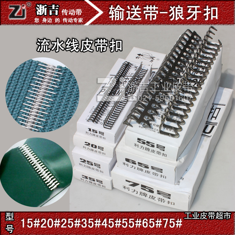 狼牙皮带扣PVC输送带接扣 皮带配件15号到75号 型号齐全 现货|ruв категории оборудование/инструменты, машины и оборудование, передачи части, приводной ремень - от Buy2taobao.com для оказания профессиональной услуги покупки агента Taobao