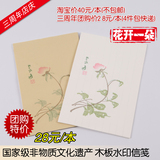 张大千木板水印信笺宣纸(花开一朵) 粉彩宣纸制作 半生半熟信笺