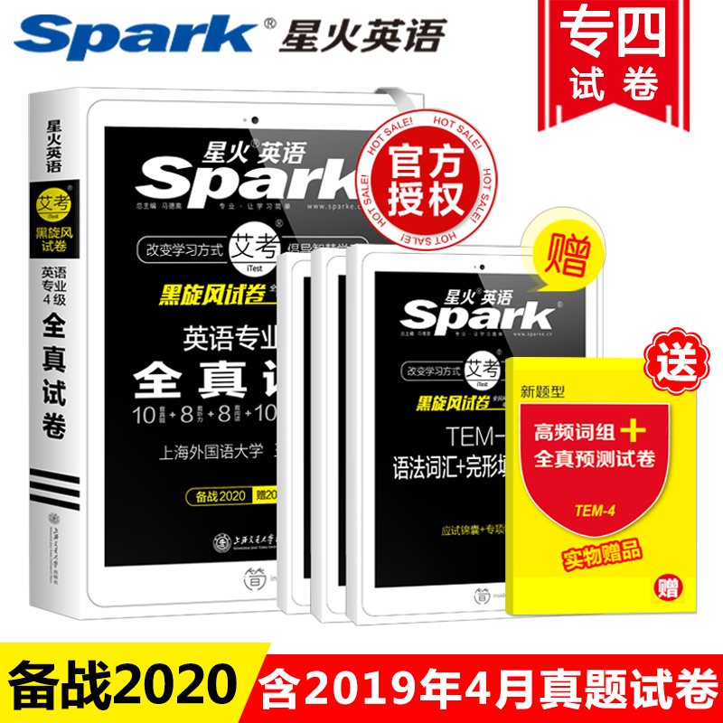 【含4月真題】星火英語專四真題試卷2020專四新題型星火英語專業4級聽力閱讀語法寫作完形填空作文詞彙卡片專4專業四級在類目 書籍/雜誌/報紙, 考試/教材/論文, 外語考試, 專業英語四八級中 - 來自Buy2taobao.com提供專業的淘寶代購服務