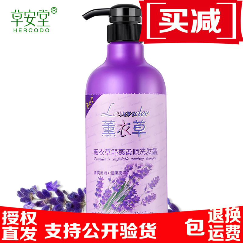 2瓶33 草安堂薰衣草控油柔顺洗发水清爽去油留香防干枯毛躁开叉在类目 洗护清洁剂/卫生巾/纸/香薰, 洗发沐浴/个人清洁, 头发清洁/护理/造型, 洗发水中 - 来自Buy2taobao.com提供专业的淘宝代购服务