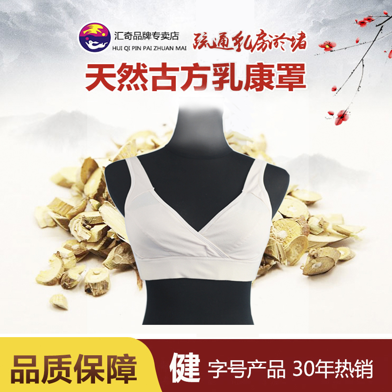 彙奇牌乳康罩-乳腺脹痛增生包塊結節--健康睡眠文胸正品疼痛在類目 居家日用, 防護用品, 護膝/護腰/護肩/護頸中 - 來自Buy2taobao.com提供專業的淘寶代購服務