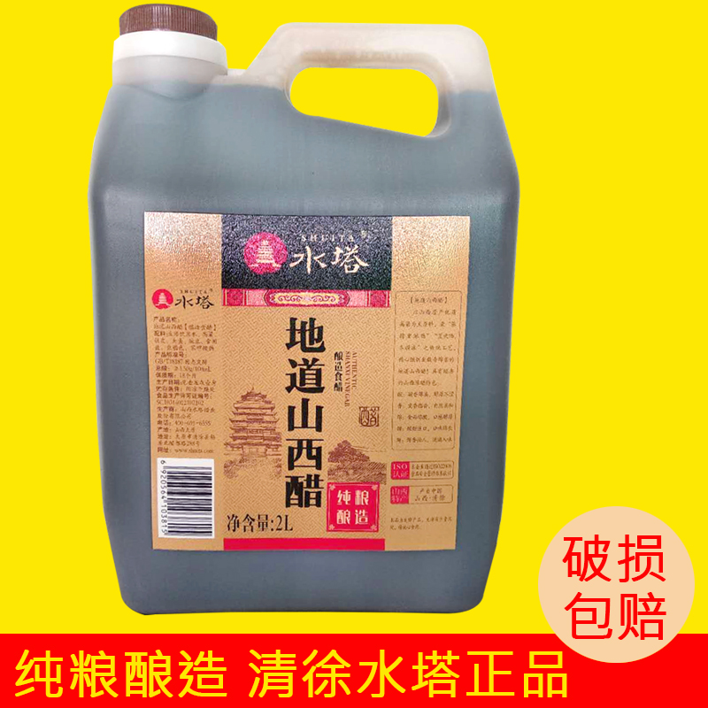 Tunnel Shanxi specialty Vinegar quality goods Tower 2L 2 years Aging Dumplings householdin the Agri rice/Dried foods/Condiment , Condiment/Jam/Salad , Daily spices , Vinegar products category - from Buy2taobao.com to provide professional Taobao agent buy service