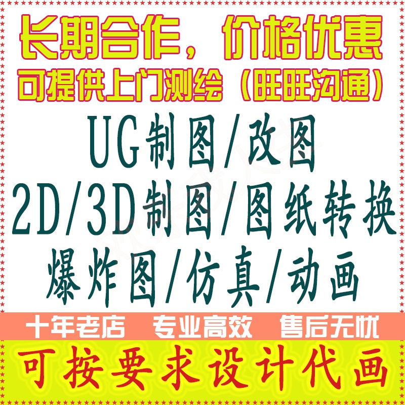 UG代繪制圖/代畫UG圖/代做/UG畫圖/UG繪圖/UG作圖/UG運動仿真動畫在類目 商務/設計服務, 設計服務, 2D/3D繪圖中 - 來自Buy2taobao.com提供專業的淘寶代購服務