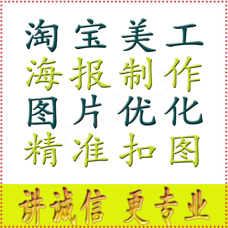 PS Drafting/Poster/Beautify the Button Image/Custom Design/Watermark/in the Business affairs/Design Services, Design Services, 2D/3D Draw category - from Buy2taobao.com to provide professional Taobao agent buy service