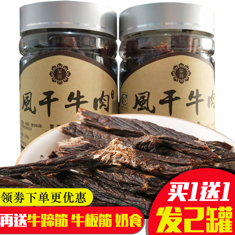 【买1罐送1罐】牛肉干内蒙古超干手撕风干牛肉零食特产小吃无添加在类目 零食/坚果/特产, 牛肉干/猪肉脯/卤味零食, 牛肉类中 - 来自Buy2taobao.com提供专业的淘宝代购服务