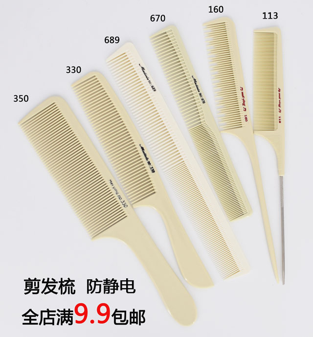 防靜電美發梳 剪發梳子 尖尾梳 造型打毛梳 689梳子 男發平頭梳在類目 家庭/個人清潔工具, 個人洗護清潔用具, 梳子/便攜用鏡, 梳子/化妝梳/按摩梳中 - 來自Buy2taobao.com提供專業的淘寶代購服務