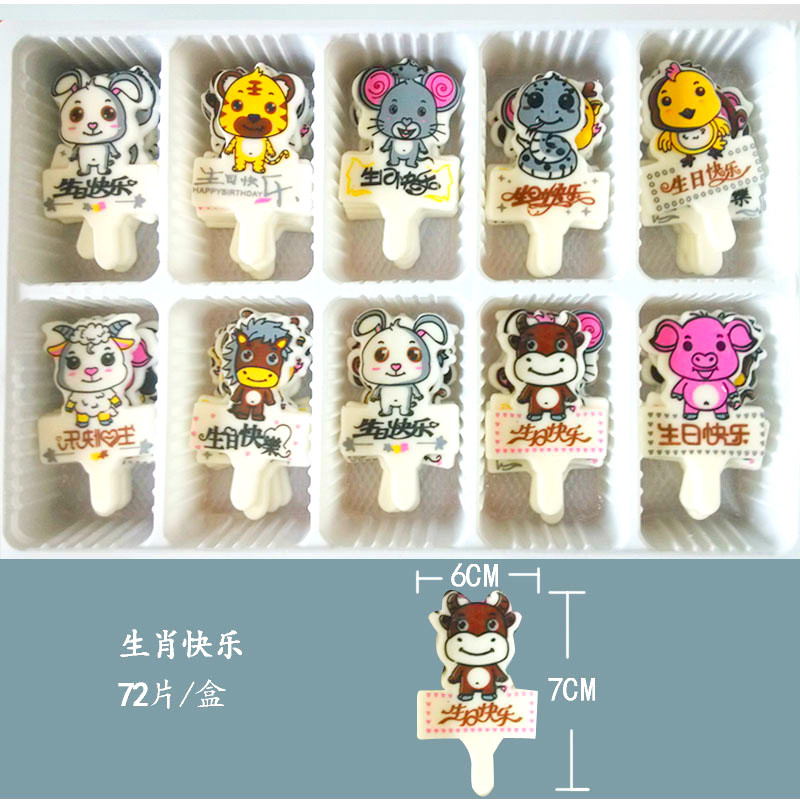 Chocolate inserts DIY chocolate Cake decorate parts Happy Birthday three-dimensional Chinese Zodiacin the Kitchen/Cooking utensils , Barbecue/Bakeware , Baking DIY Appliance , Other baking utensils category - from Buy2taobao.com to provide professional Taobao agent buy service