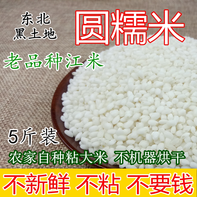 糯米5斤散装东北农家自产圆粒雪白香糯米粘大江米五谷杂粗粮|ruв категории зерно риса/север и Юг сухих грузов/приправы, метров/муки/зерновые, метров в категории, клейкий рис - от Buy2taobao.com для оказания профессиональной услуги покупки агента Taobao