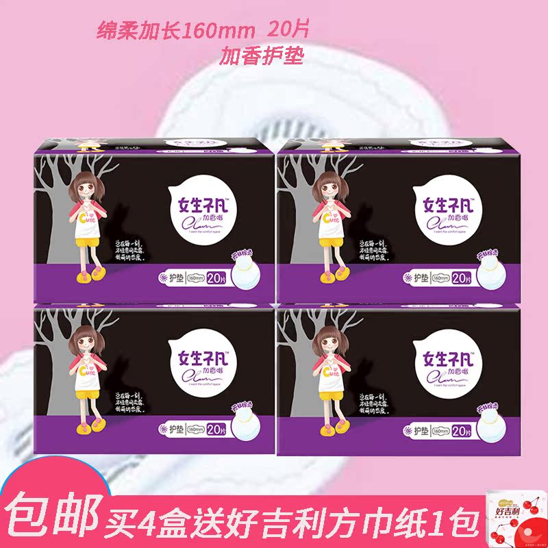好舒爽 女生不凡 160MM20片 加香.加香护垫.4包组合清仓.正品包邮在类目 洗护清洁剂/卫生巾/纸/香薰, 卫生巾/护垫/成人尿裤, 护垫中 - 来自Buy2taobao.com提供专业的淘宝代购服务