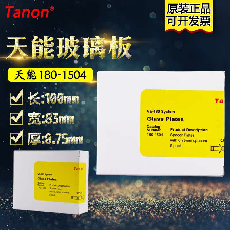 天能电泳制胶用玻璃板长板厚板0.75mm 180-1504可替代伯乐bio-rad在类目 五金/工具, 机械五金, 分离设备中 - 来自Buy2taobao.com提供专业的淘宝代购服务