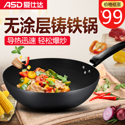 爱仕达炒锅铁锅圆底燃气煤气家用不粘锅铸铁锅锈不了30cm炒菜锅