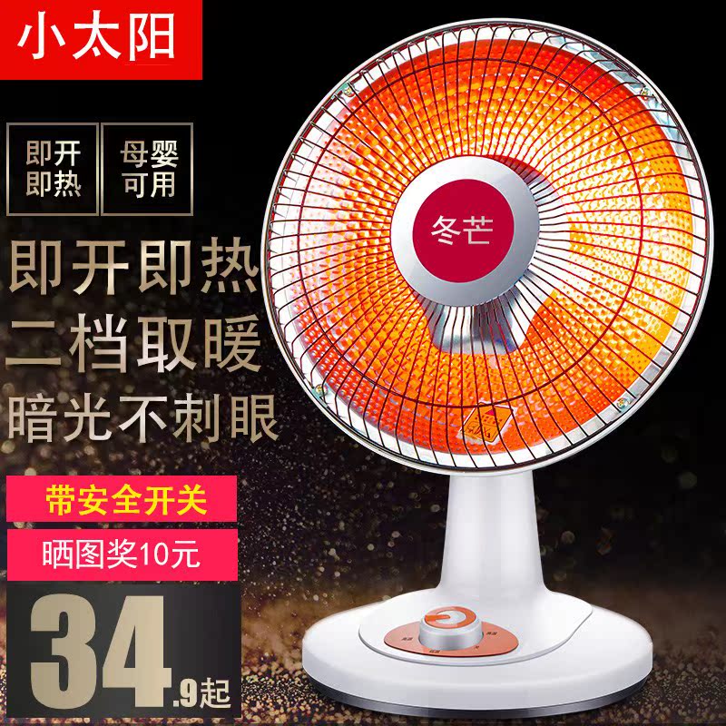 冬芒小太阳电暖器电暖气烤火炉节能暖风机暖风扇电暖扇家用取暖器在类目 生活电器, 暖风机/取暖器中 - 来自Buy2taobao.com提供专业的淘宝代购服务