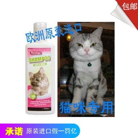 代购进口火烈鸟猫专用水貂油浴液去菌养护猫沐浴露香波顺滑300ml在类目 宠物/宠物食品及用品, 猫/狗美容清洁用品, 香波浴液中 - 来自Buy2taobao.com提供专业的淘宝代购服务