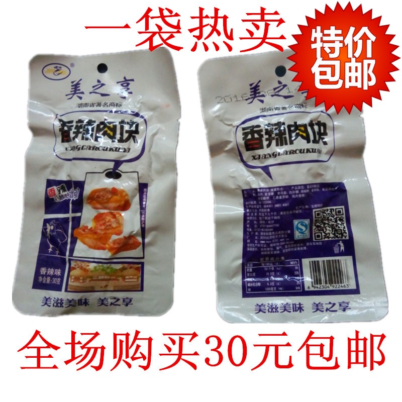 美之享 香辣肉块 30g/1袋鸡麻辣肉块卤味肉食鸡丁小包休闲零食品在类目 零食/坚果/特产, 牛肉干/猪肉脯/卤味零食, 牛肉类中 - 来自Buy2taobao.com提供专业的淘宝代购服务