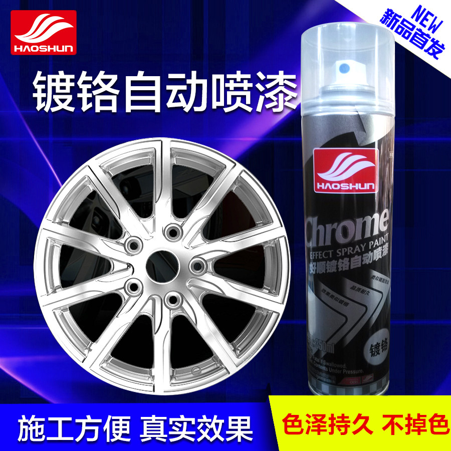 好顺镀铬自动喷漆不锈钢镀锌板修补防锈抛光剂汽车轮毂亮银色油漆|msdalam kategori kereta/artikel/Fitting/Refit, Beauty Auto/penyelenggaraan/perkhidmatan, cat Auto Beauty/membran/alat lilin, up lukisan - dari Buy2taobao.com untuk memberikan perkhidmatan ejen Taobao profesional membeli