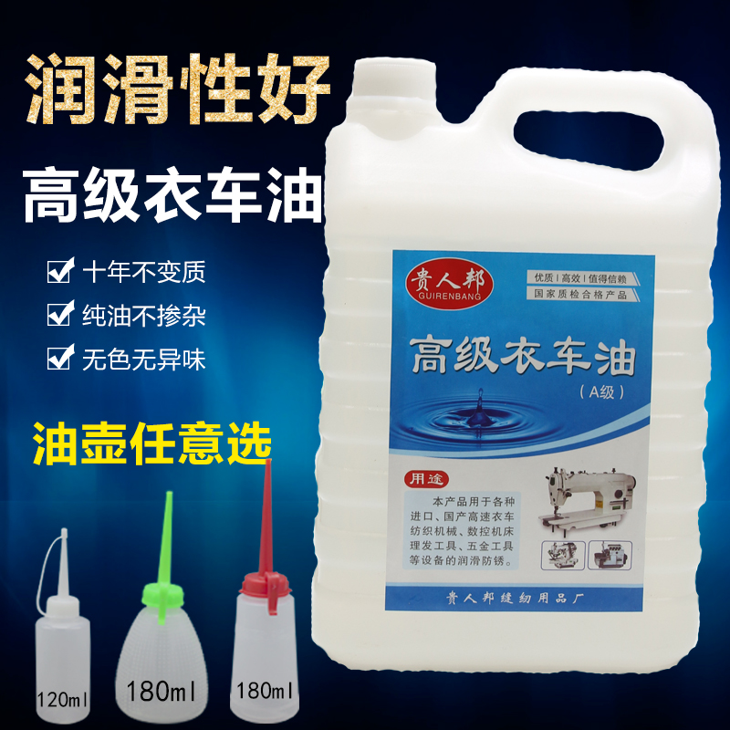 2.5斤缝纫机油小瓶缝纫机油缝纫机油免邮家用理发电推子A级纯白油|msdalam kategori kehidupan elektrik, peralatan rumah dan aksesori, Bahagian Mesin jahit - dari Buy2taobao.com untuk memberikan perkhidmatan ejen Taobao profesional membeli