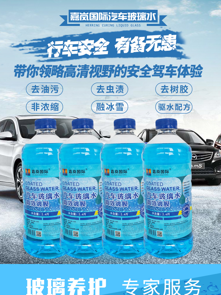 玻璃水 汽車玻璃水壹箱冬季-40車用防凍型雨刮水強力去汙四季通用在類目 汽車/用品/配件/改裝, 汽車美容/保養/維修, 汽車養護品, 玻璃水中 - 來自Buy2taobao.com提供專業的淘寶代購服務
