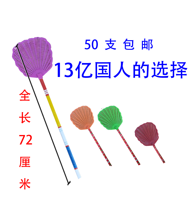 塑料头竹子长把加长加厚 夏季家用网面手动苍蝇拍满50只 包邮|ruв категории начало ежедневно, дегельминтизация товаров, мухобойка - от Buy2taobao.com для оказания профессиональной услуги покупки агента Taobao