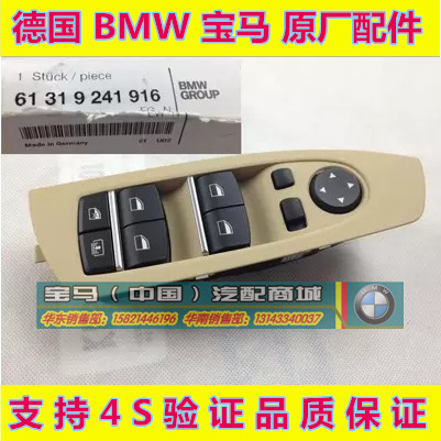 宝马 F02 730 740 750 760 F01 F04 玻璃升降器开关 车门中控开关在类目 汽车/用品/配件/改装, 汽车零配件, 内饰系统, 玻璃升降器中 - 来自Buy2taobao.com提供专业的淘宝代购服务