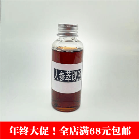 人参提取液植物提取液化妆品护肤品DIY原料在类目 彩妆/香水/美妆工具, 粉底液/膏中 - 来自Buy2taobao.com提供专业的淘宝代购服务