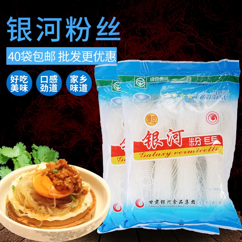 甘肃特产 银河粉丝260gX40袋 绿色食品 限区包邮在类目 粮油米面/南北干货/调味品, 方便速食, 方便面/粉丝/米线中 - 来自Buy2taobao.com提供专业的淘宝代购服务