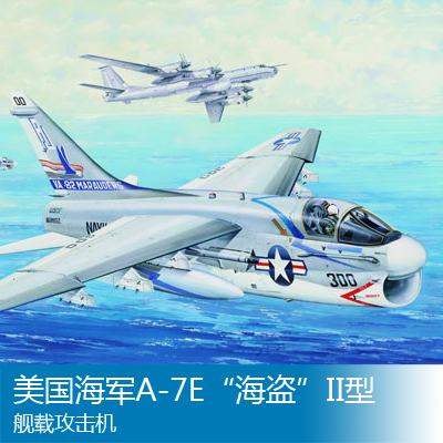 小号手拼装飞机模型 1/32 美国海军a-7e海盗ii型舰载攻击机 02231