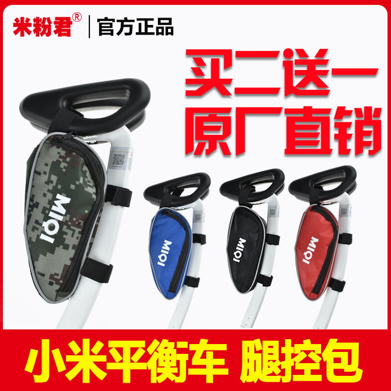 小米九號平衡車挂包9號收納腿控包工具包胖九號沖電器包配件在類目 自行車/騎行裝備/零配件, 騎行服飾/騎行裝備, 自行車包中 - 來自Buy2taobao.com提供專業的淘寶代購服務