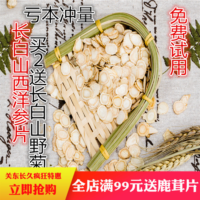 西洋参段茶含片特级中片1.0西洋参切片正宗新品500克可打粉|ruв категории традиционные питательный пища, женьшень класса тоник, женьшень - от Buy2taobao.com для оказания профессиональной услуги покупки агента Taobao