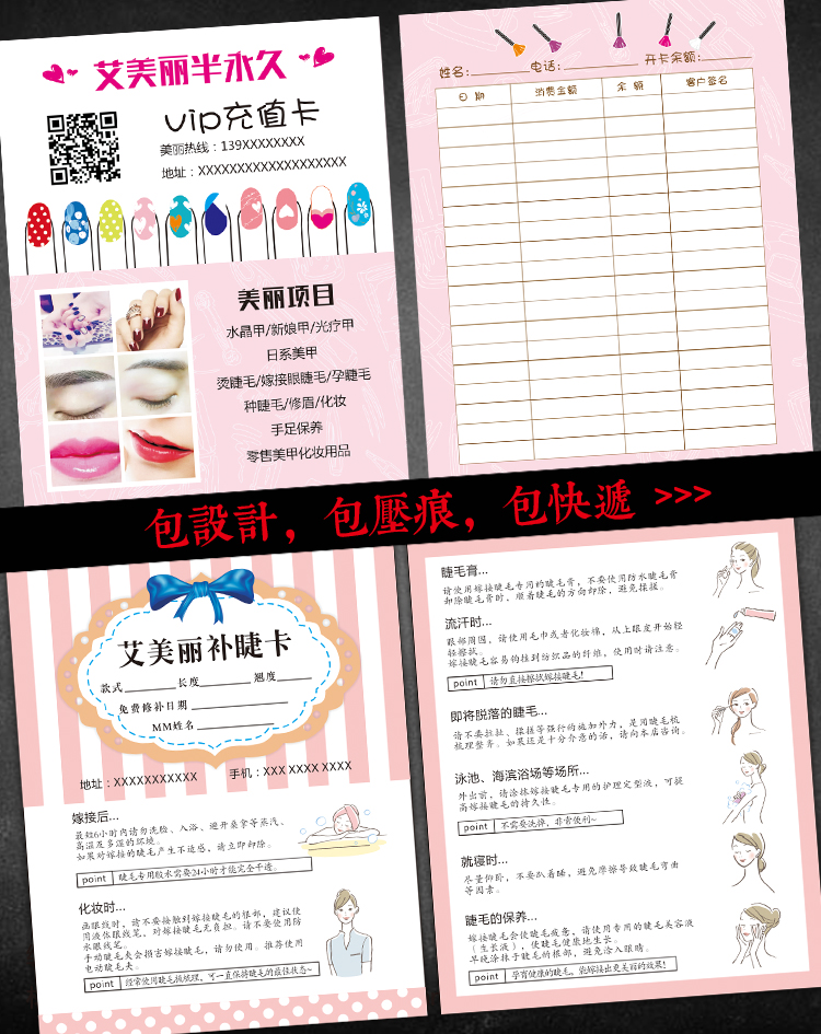 美睫保养补睫卡种睫毛售后说明美甲半永久积分记次卡折叠名片定制在类目 电子词典/电纸书/文化用品, 印刷制品, 名片中 - 来自Buy2taobao.com提供专业的淘宝代购服务