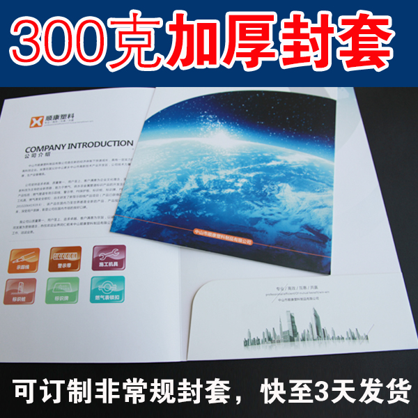 300克A4封套印刷制作文件袋插页资料夹彩印企业文件夹印刷定制|ruв категории электронный словарь/электрический бумажных книг/канцелярские принадлежности, полиграфической продукции, Другие полиграфической продукции - от Buy2taobao.com для оказания профессиональной услуги покупки агента Taobao
