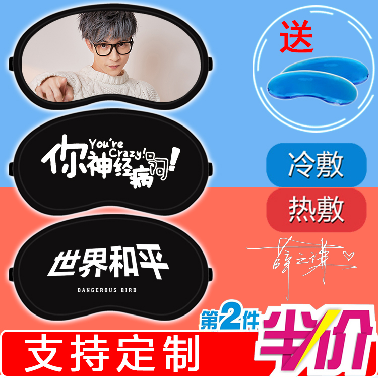 Xue Qian Same item Eye mask world peace Star Neuropathy Cartoon periphery Hot and cold Dual use sleep Eye maskin the Home Daily , Protective Equipment , Goggles category - from Buy2taobao.com to provide professional Taobao agent buy service