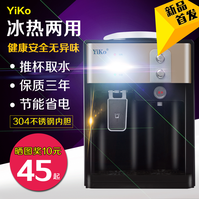 新款飲水機冰熱台式制冷熱家用宿舍迷妳小型節能冰溫熱特價包郵在類目 廚房電器, 飲水機中 - 來自Buy2taobao.com提供專業的淘寶代購服務