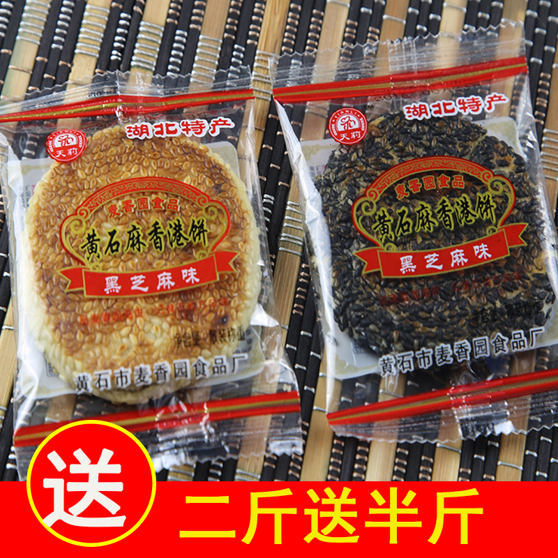 湖北特产麦香园黄石港饼馅饼芝麻糕煎酥饼传统糕点零食手工饼点心|msdalam kategori makanan ringan/Nuts/Specialty, Pastry/pencuci mulut, kuih tradisional - dari Buy2taobao.com untuk memberikan perkhidmatan ejen Taobao profesional membeli