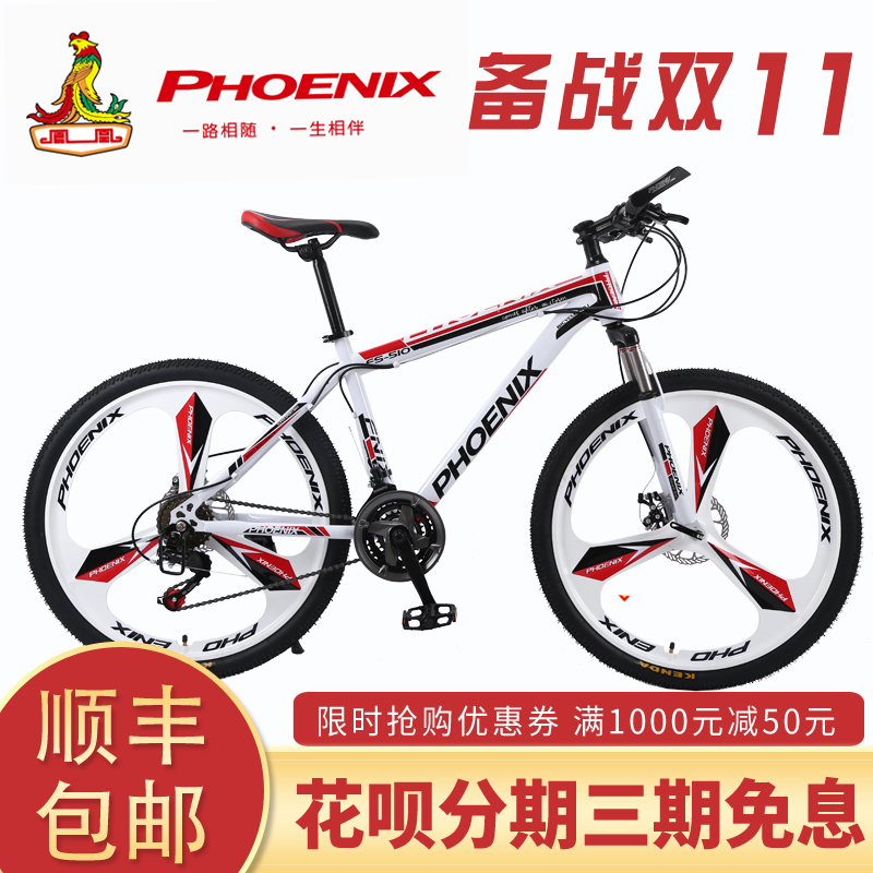 26 aluminium alloy Phoenix Mountain Bike 27 Gear shift One wheel Dual disc brakes cross-country men and women student adultin the Bike/Riding equipment/Parts and Accessories , Bicycle Vehicle , Mountain Bike category - from Buy2taobao.com to provide professional Taobao agent buy service