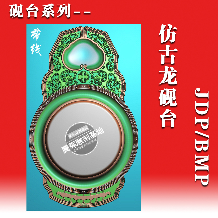 砚台精雕图砚台浮雕图灰度图JDP/BMP砚台石雕YT-033仿古龙砚台|ruв категории Домашний быт, резьба, камень - от Buy2taobao.com для оказания профессиональной услуги покупки агента Taobao