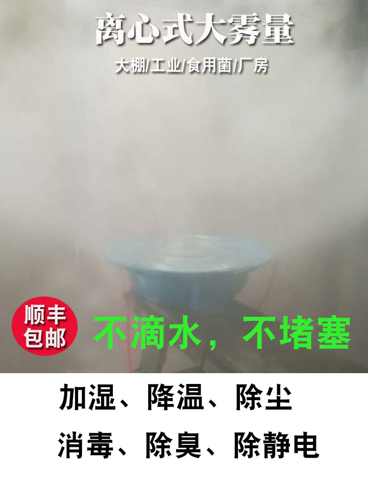 食用菌大棚加湿器工业离心式喷雾盘降温系统厂房除尘雾化机冰雾盘|ruв категории жизнь прибор, увлажнитель - от Buy2taobao.com для оказания профессиональной услуги покупки агента Taobao