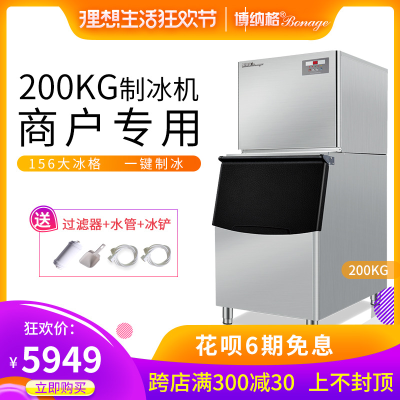 博纳格制冰机商用大型全自动冰块机200kg酒吧KTV奶茶店冰块制作机在类目 厨房电器, 商用厨电, 商用制冰机中 - 来自Buy2taobao.com提供专业的淘宝代购服务