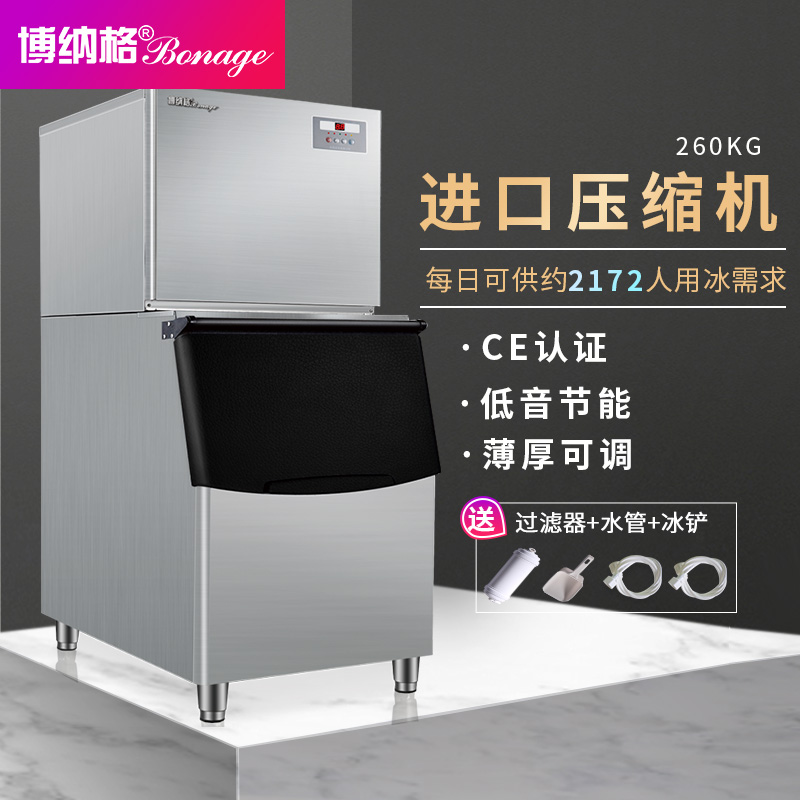博纳格制冰机商用奶茶店260kg大容量酒吧KTV大型全自动冰块制作机在类目 厨房电器, 商用厨电, 商用制冰机中 - 来自Buy2taobao.com提供专业的淘宝代购服务