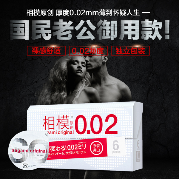 日本sagami相模002超薄避孕套0.02mm安全套12只 6只冈本MY在类目 OTC药品/医疗器械/计生用品, 计生用品, 避孕套中 - 来自Buy2taobao.com提供专业的淘宝代购服务
