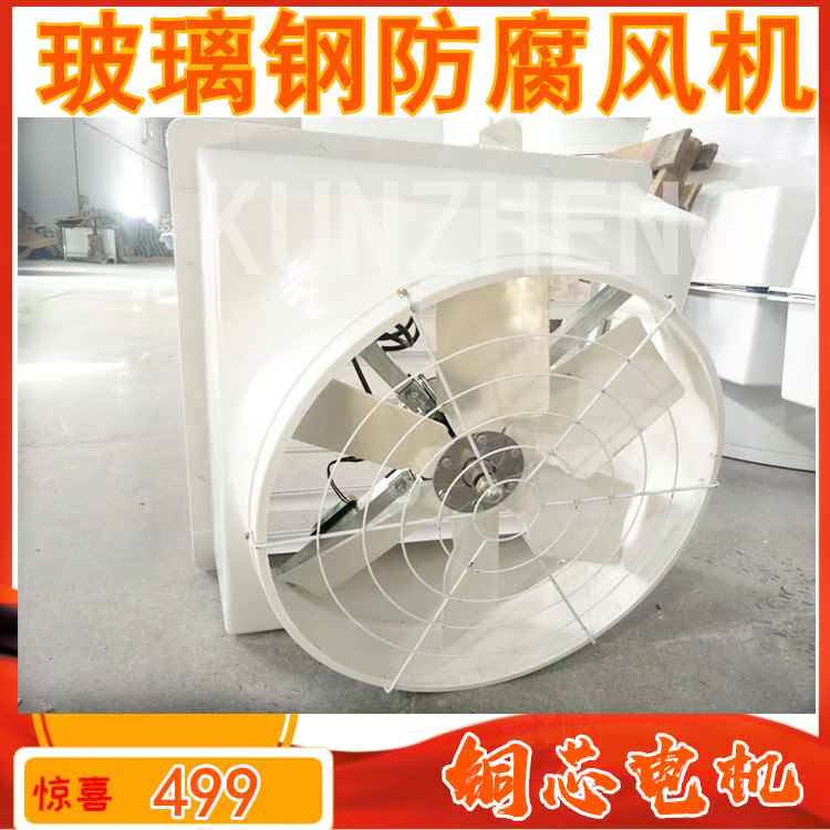 玻璃钢负压风机排风扇防腐风机换气扇养殖场风机矿场抽风机|ruв категории жизнь прибор, Другие бытовой техники, вентилятор/выхлопной вентилятор - от Buy2taobao.com для оказания профессиональной услуги покупки агента Taobao