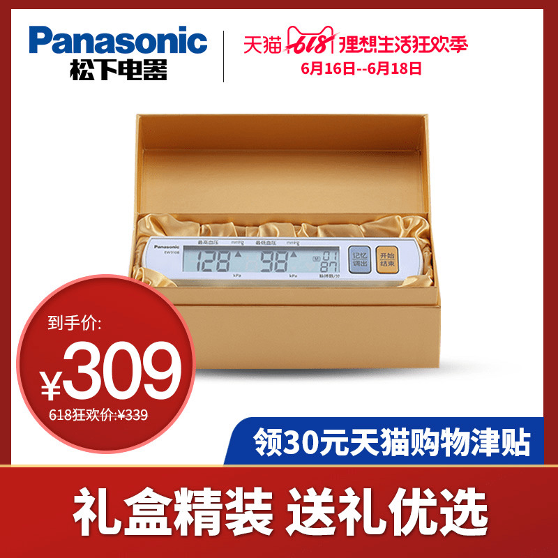 松下电子血压计测量仪EW3108WQ家用全自动高精准臂式医用礼盒装在类目 OTC药品/医疗器械/计生用品, 医疗器械, 血压仪器中 - 来自Buy2taobao.com提供专业的淘宝代购服务